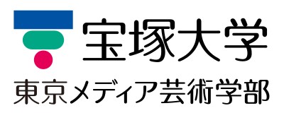 宝塚大学東京メディア芸術学部